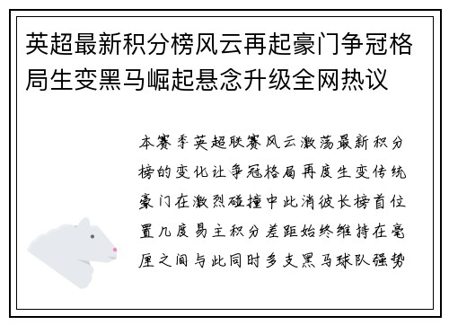 英超最新积分榜风云再起豪门争冠格局生变黑马崛起悬念升级全网热议