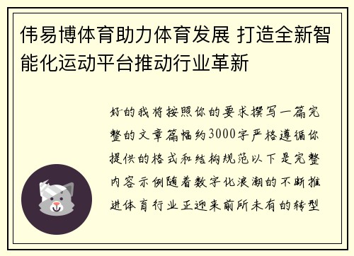 伟易博体育助力体育发展 打造全新智能化运动平台推动行业革新