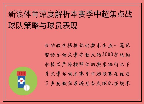 新浪体育深度解析本赛季中超焦点战球队策略与球员表现 新浪体育深度解析本赛季中超焦点战球队策略与球员表现