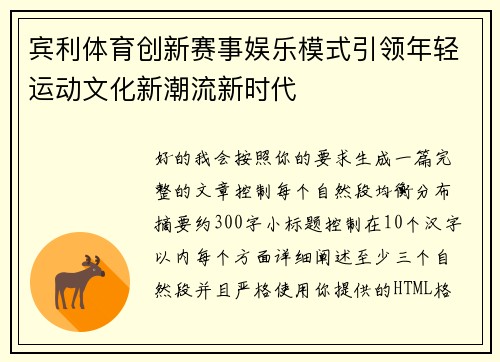 宾利体育创新赛事娱乐模式引领年轻运动文化新潮流新时代