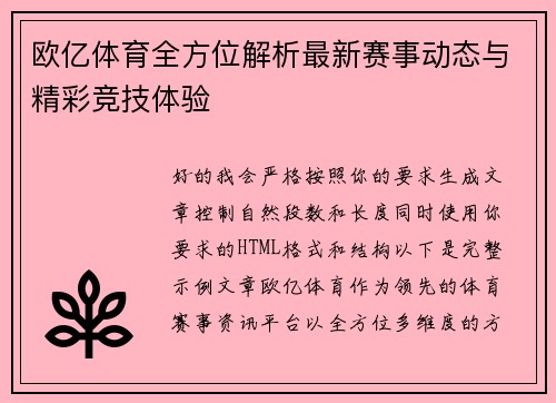 欧亿体育全方位解析最新赛事动态与精彩竞技体验 欧亿体育全方位解析最新赛事动态与精彩竞技体验