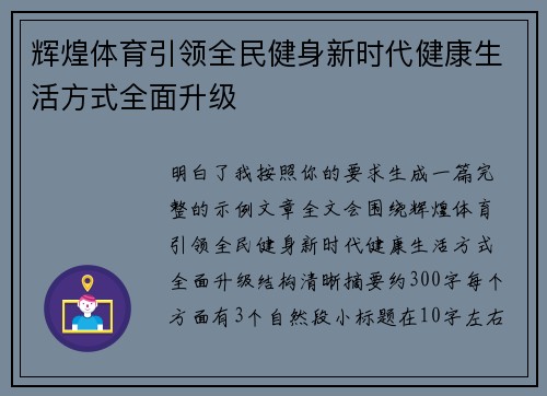 辉煌体育引领全民健身新时代健康生活方式全面升级 辉煌体育引领全民健身新时代健康生活方式全面升级