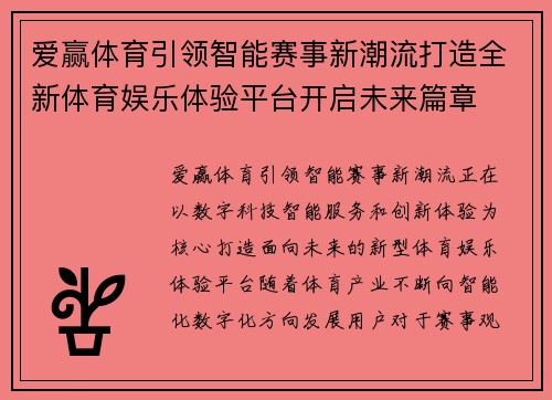 爱赢体育引领智能赛事新潮流打造全新体育娱乐体验平台开启未来篇章 爱赢体育引领智能赛事新潮流打造全新体育娱乐体验平台开启未来篇章